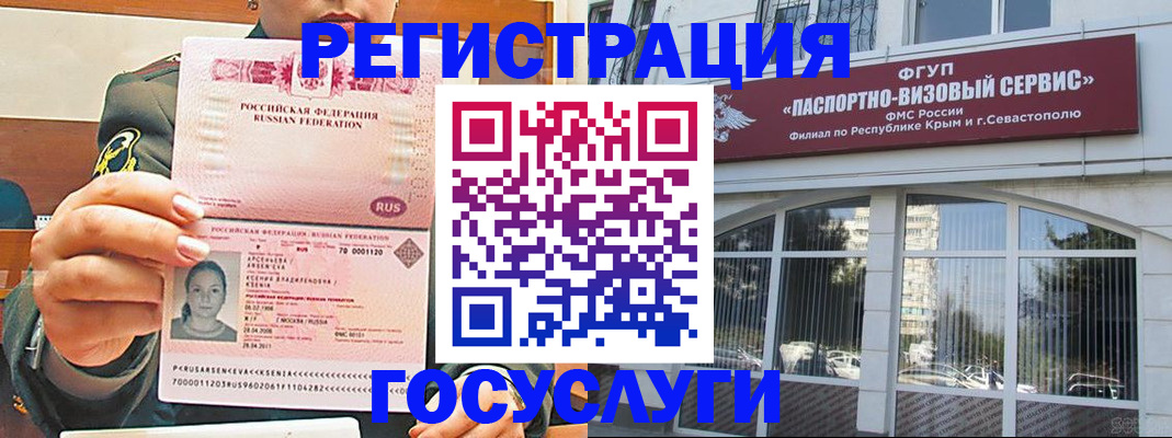 прописка для работы в Биробиджане