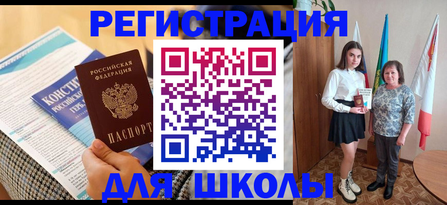 прописка штамп в Биробиджане