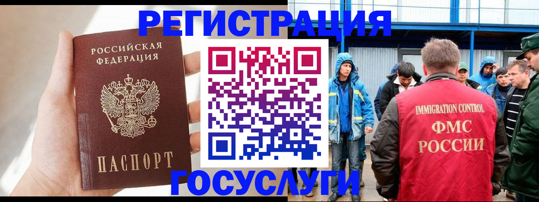 прописка для работы в Биробиджане