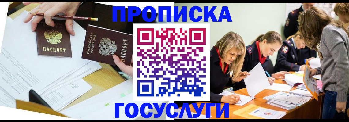 регистрация в Биробиджане
